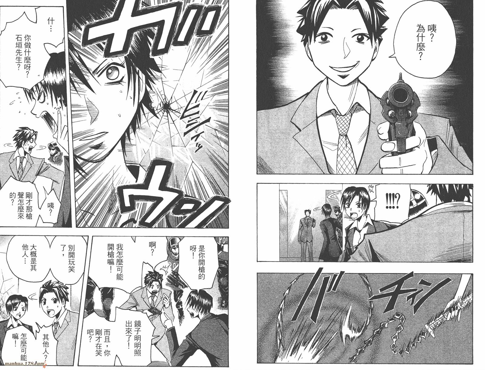 魔人侦探食脑奈罗 第19卷 第65页