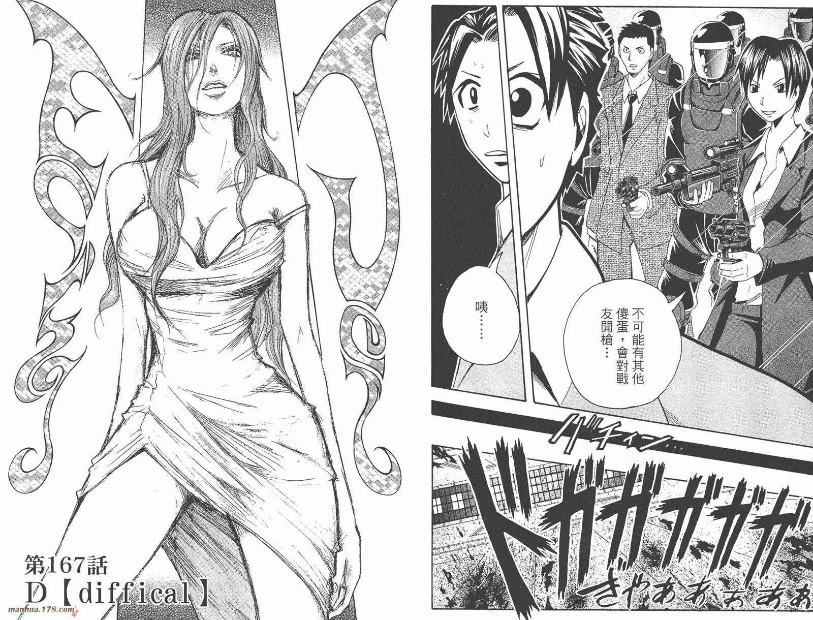 魔人侦探食脑奈罗 第19卷 第66页