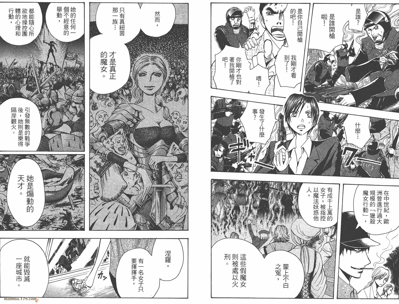 魔人侦探食脑奈罗 第19卷 第67页