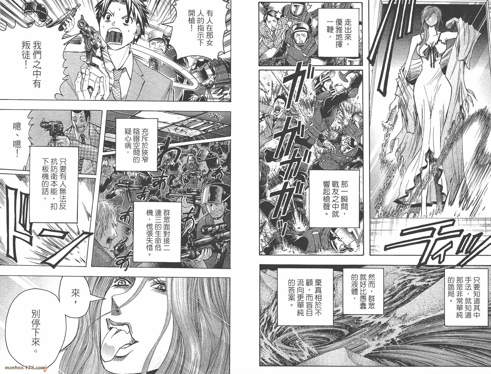 魔人侦探食脑奈罗 第19卷 第68页