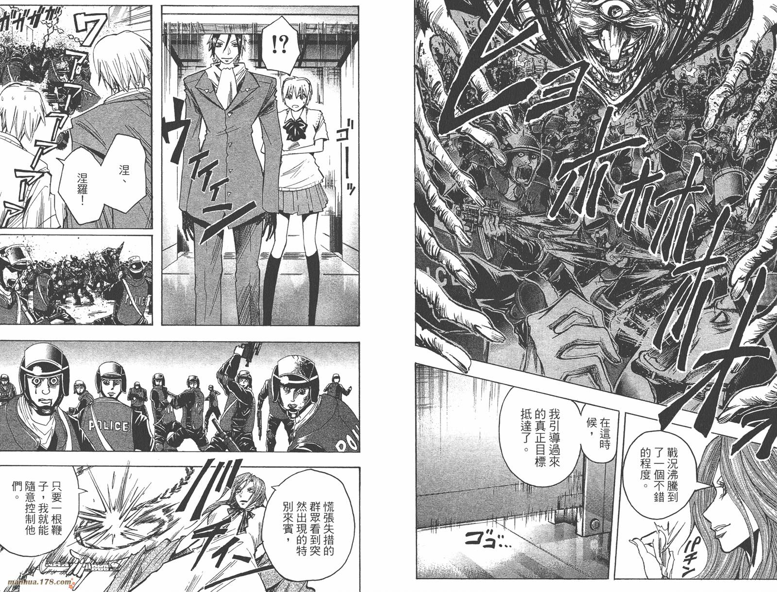 魔人侦探食脑奈罗 第19卷 第69页