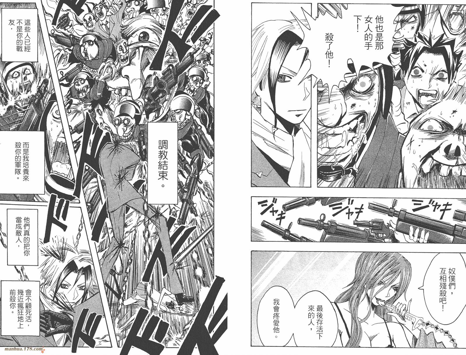 魔人侦探食脑奈罗 第19卷 第70页