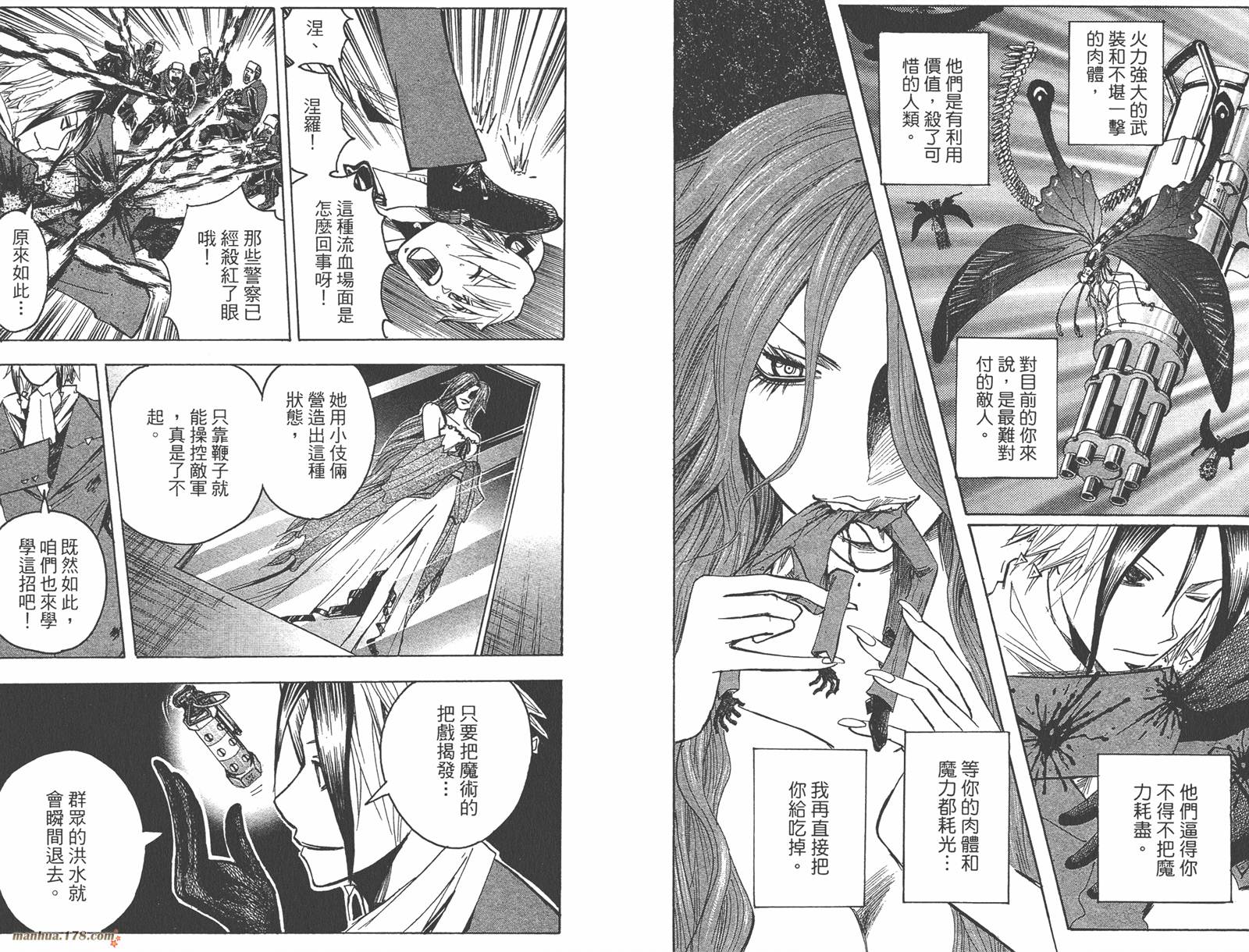 魔人侦探食脑奈罗 第19卷 第71页