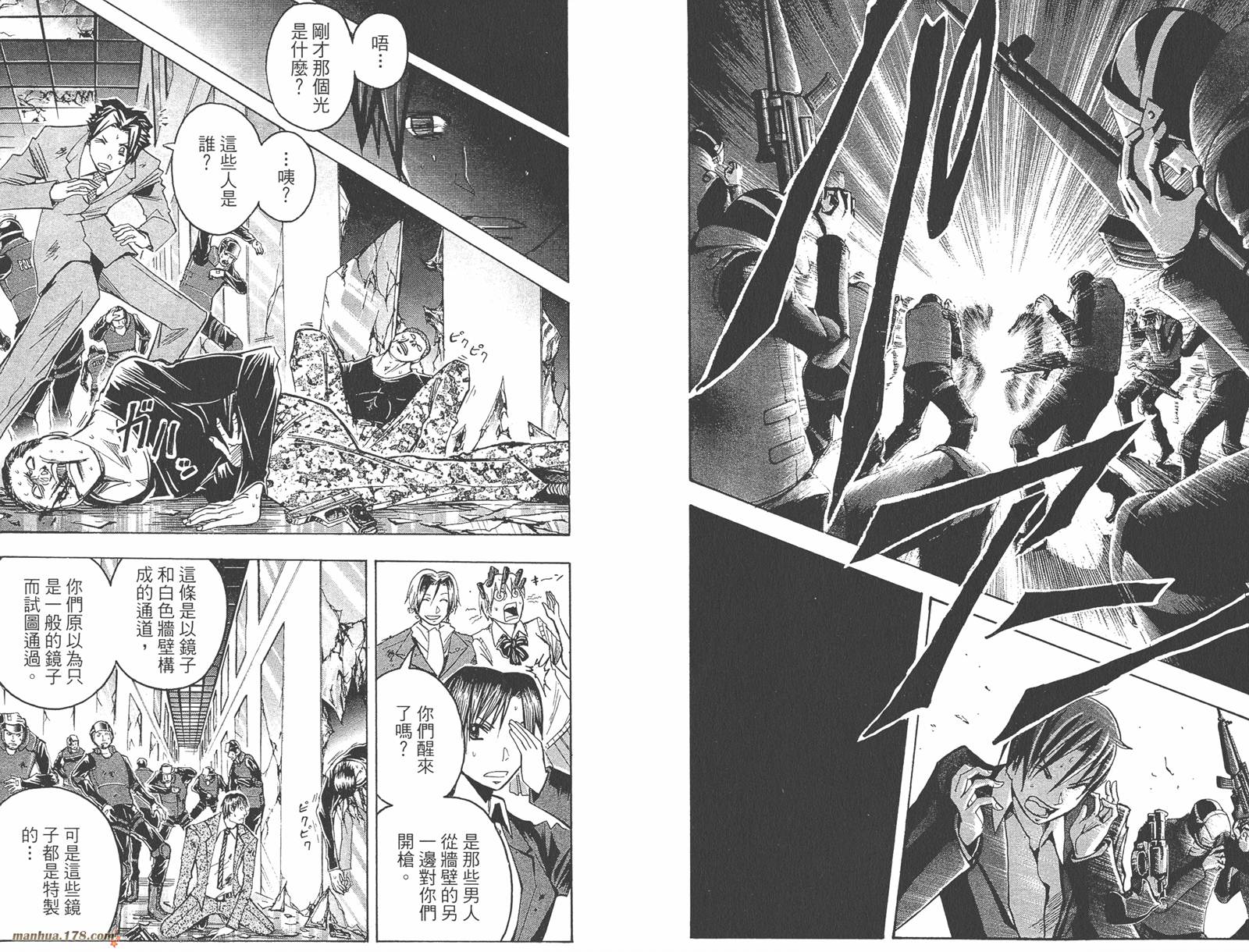 魔人侦探食脑奈罗 第19卷 第72页