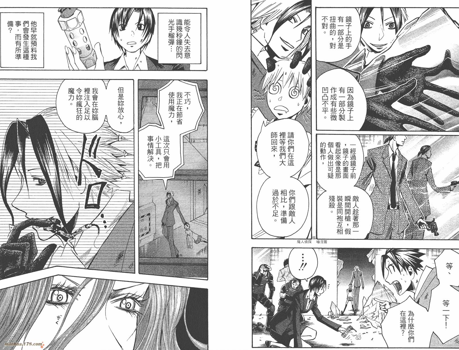 魔人侦探食脑奈罗 第19卷 第73页