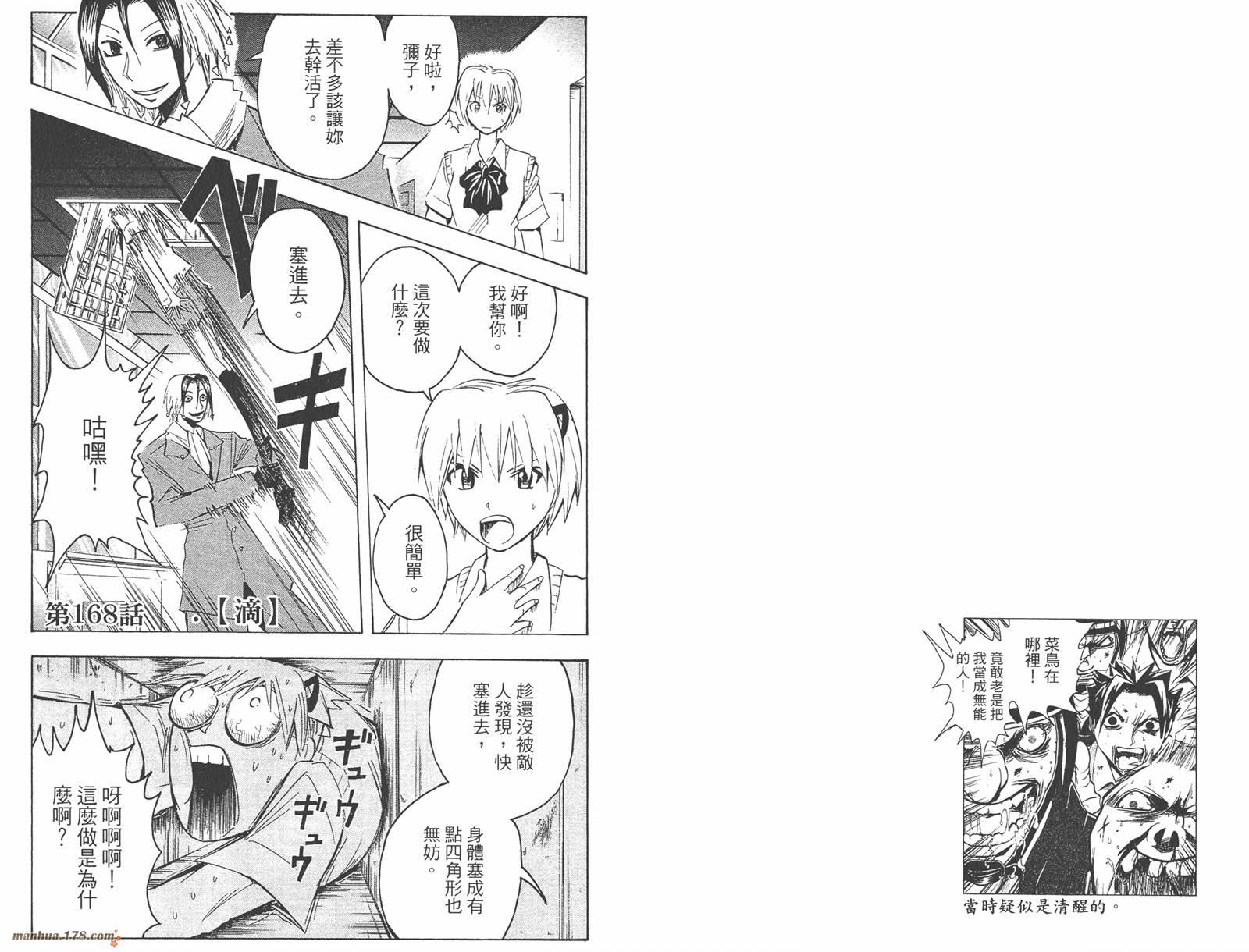 魔人侦探食脑奈罗 第19卷 第74页