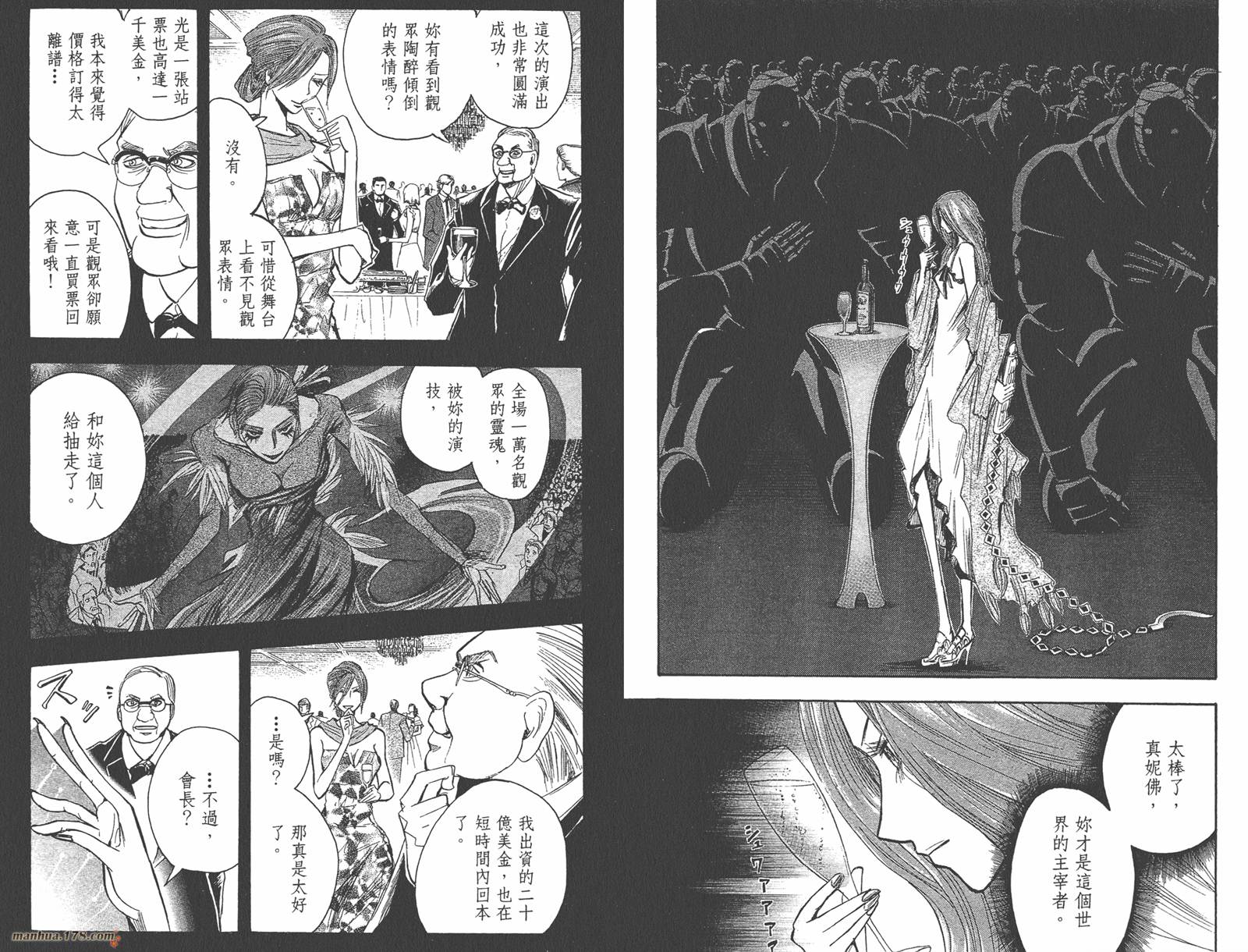 魔人侦探食脑奈罗 第19卷 第75页