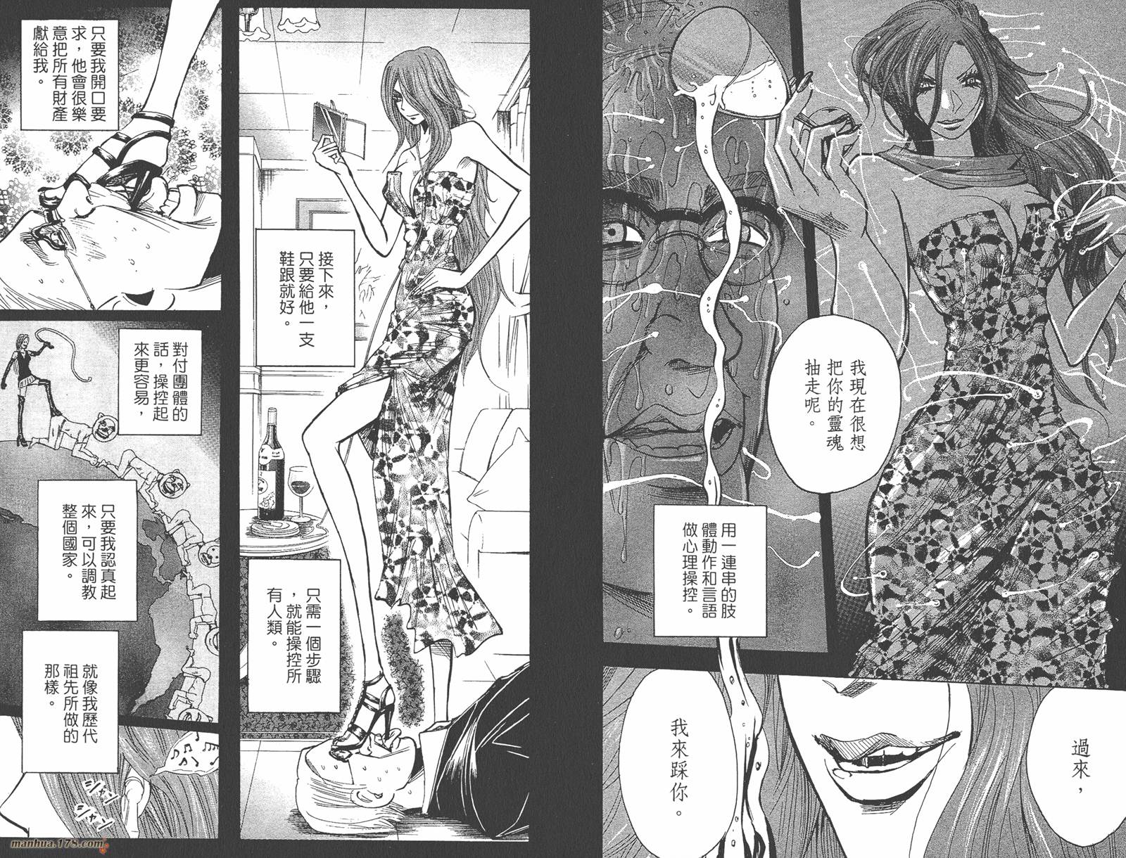 魔人侦探食脑奈罗 第19卷 第76页