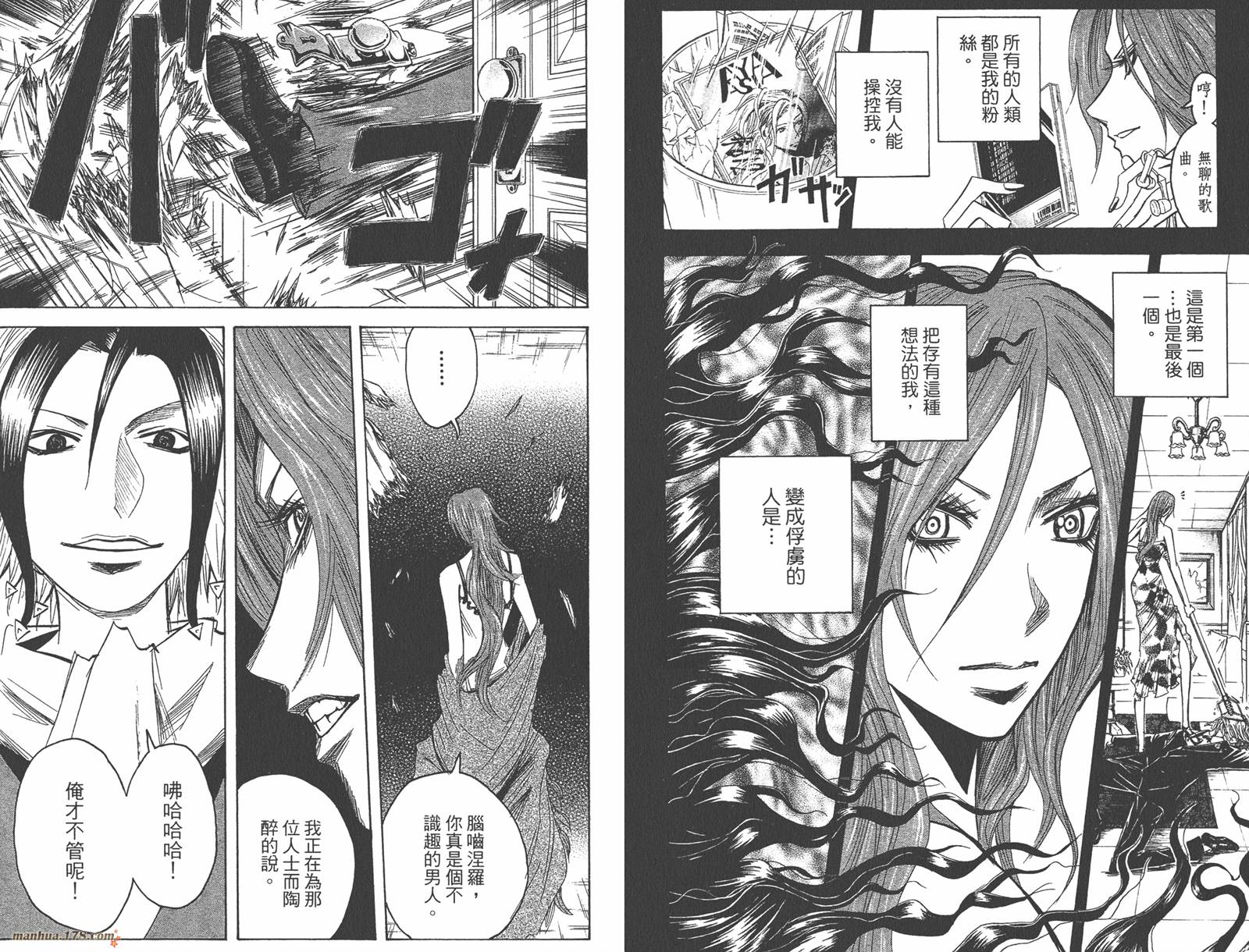 魔人侦探食脑奈罗 第19卷 第77页