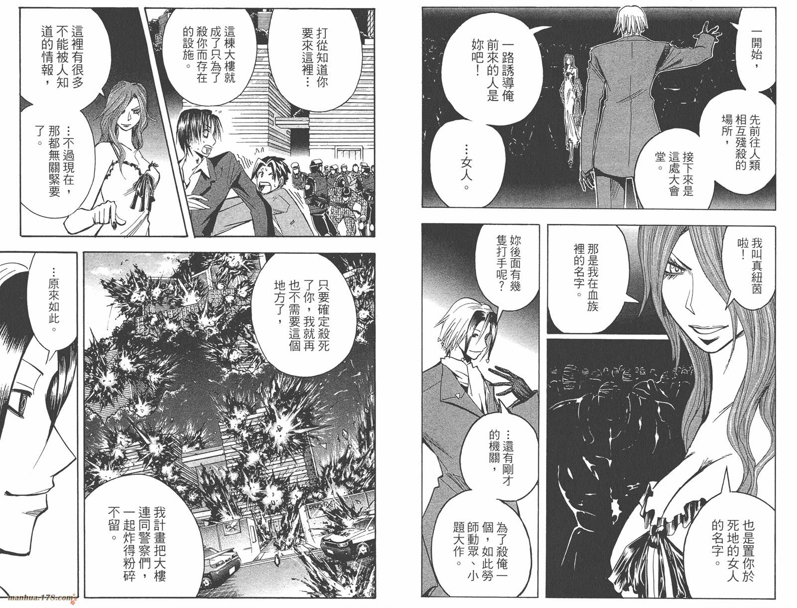 魔人侦探食脑奈罗 第19卷 第78页