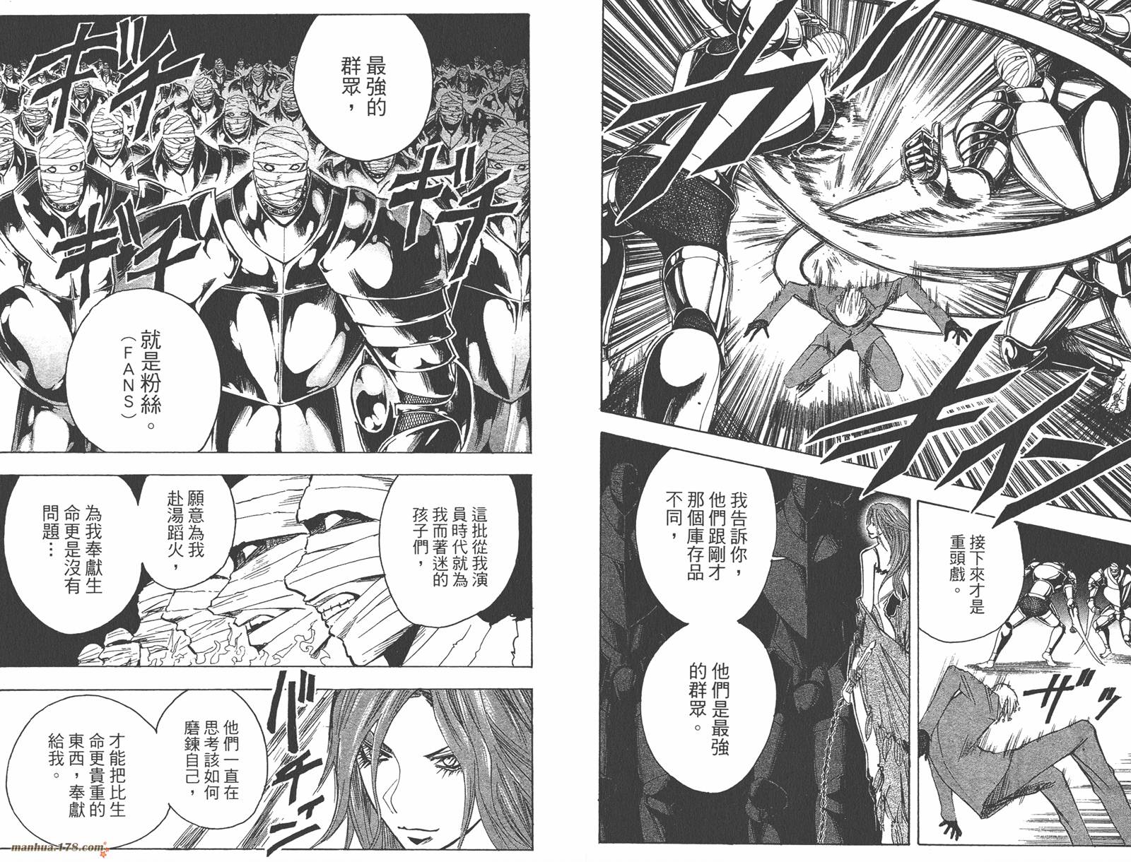 魔人侦探食脑奈罗 第19卷 第79页