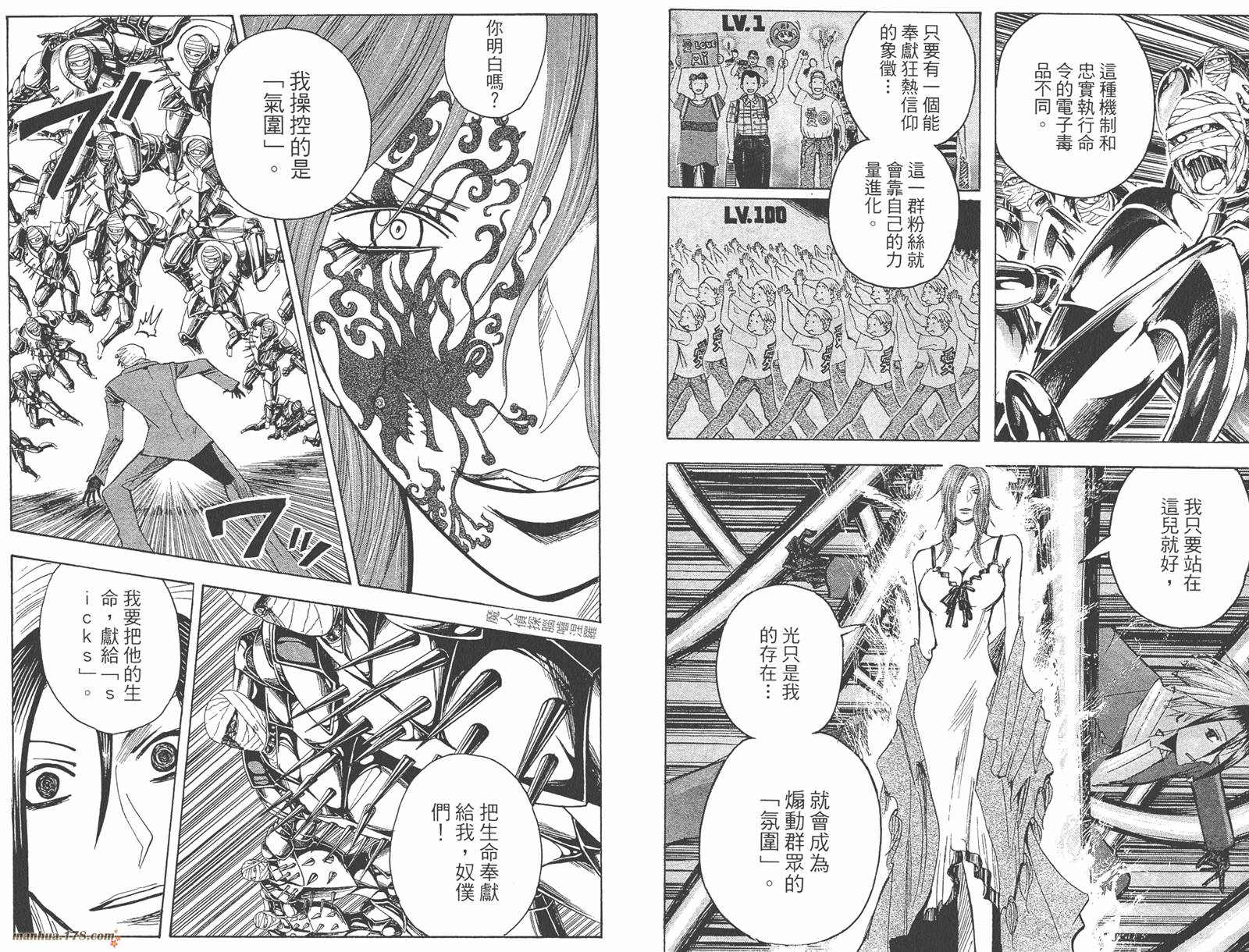 魔人侦探食脑奈罗 第19卷 第80页