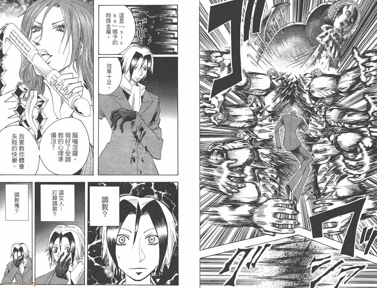 魔人侦探食脑奈罗 第19卷 第81页