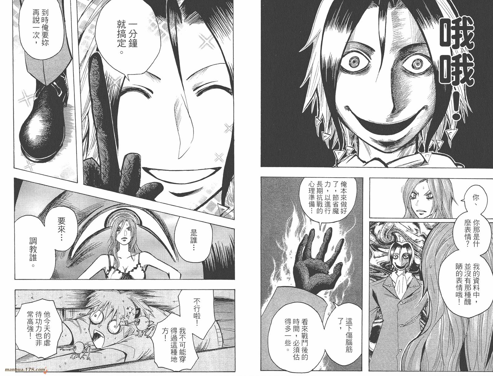 魔人侦探食脑奈罗 第19卷 第82页