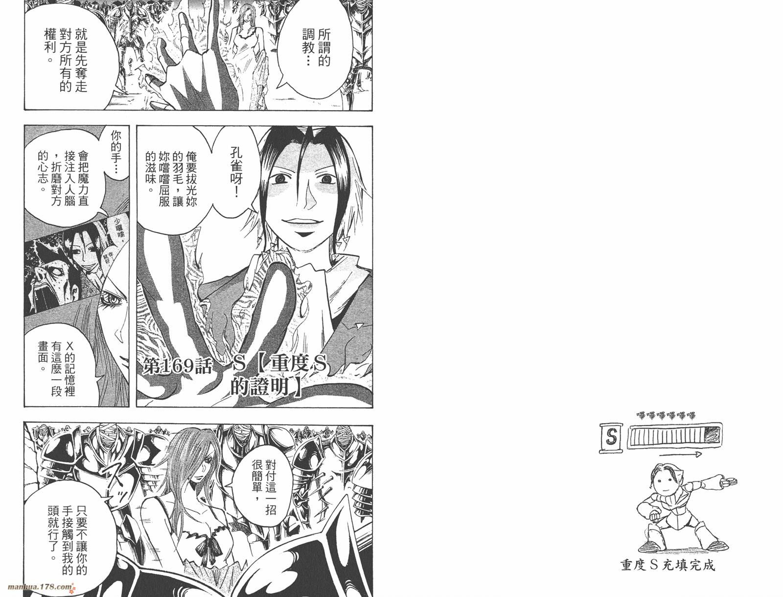 魔人侦探食脑奈罗 第19卷 第83页