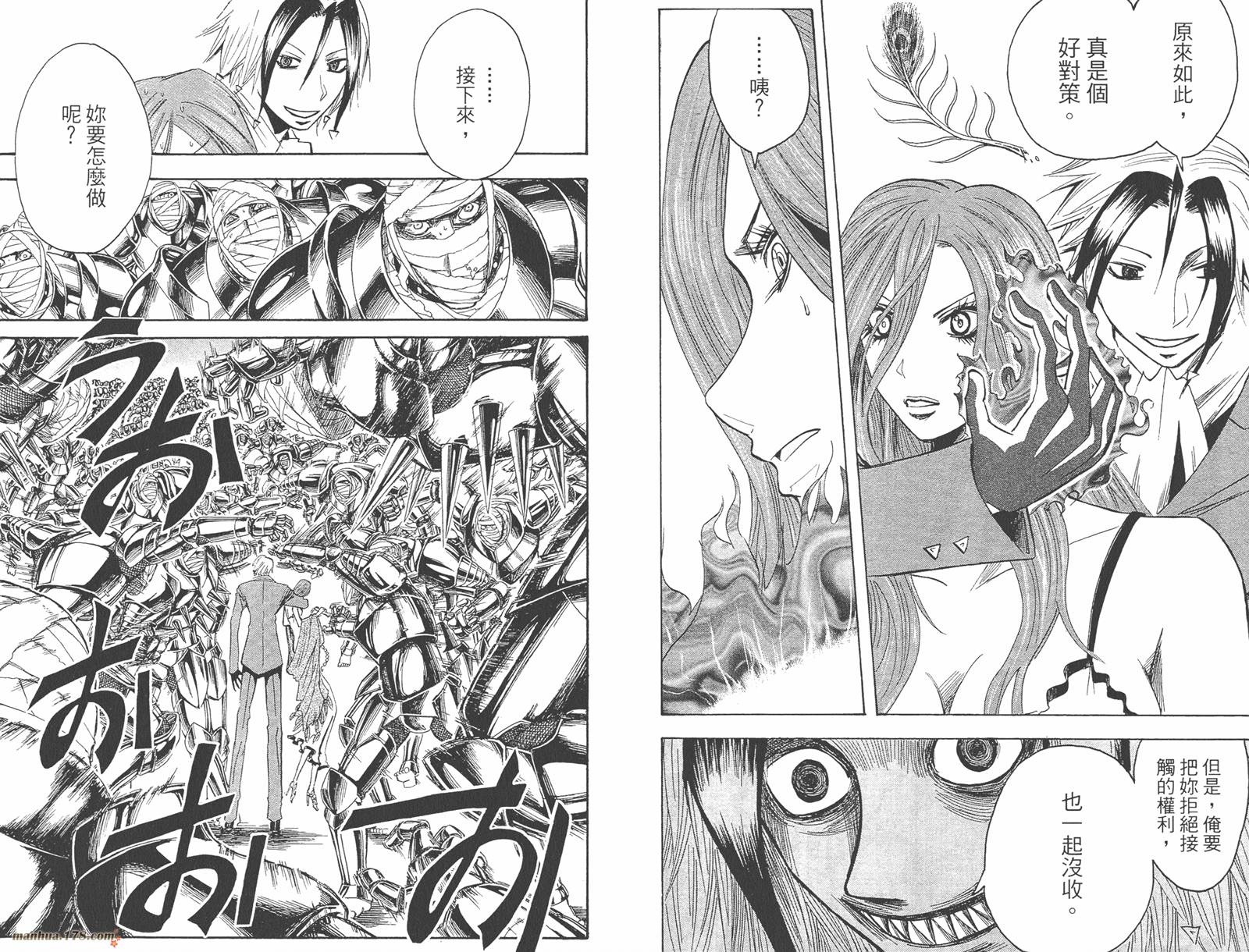 魔人侦探食脑奈罗 第19卷 第84页