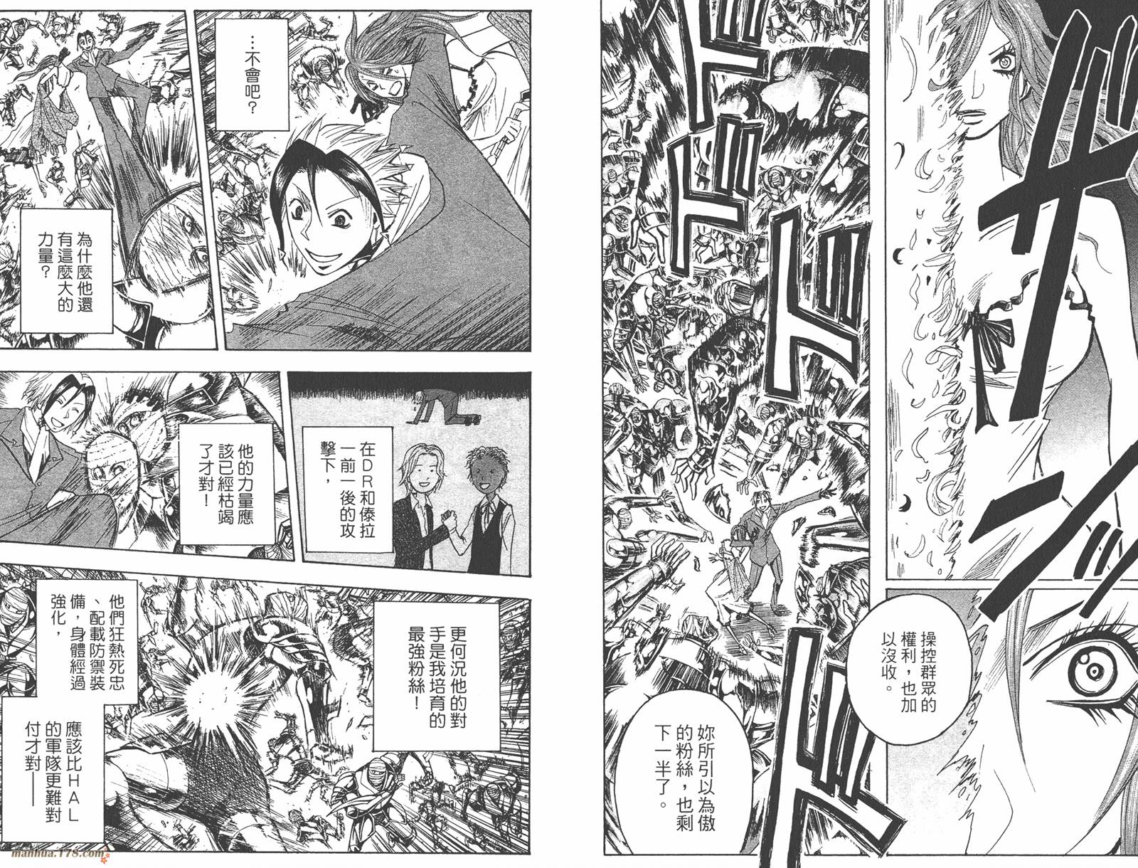 魔人侦探食脑奈罗 第19卷 第85页