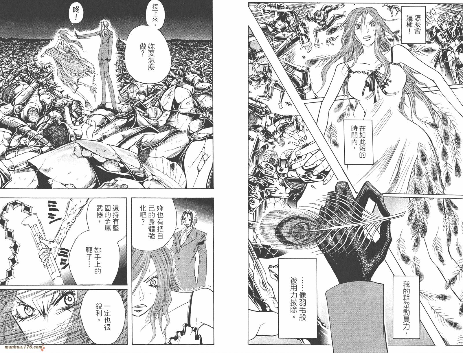 魔人侦探食脑奈罗 第19卷 第86页