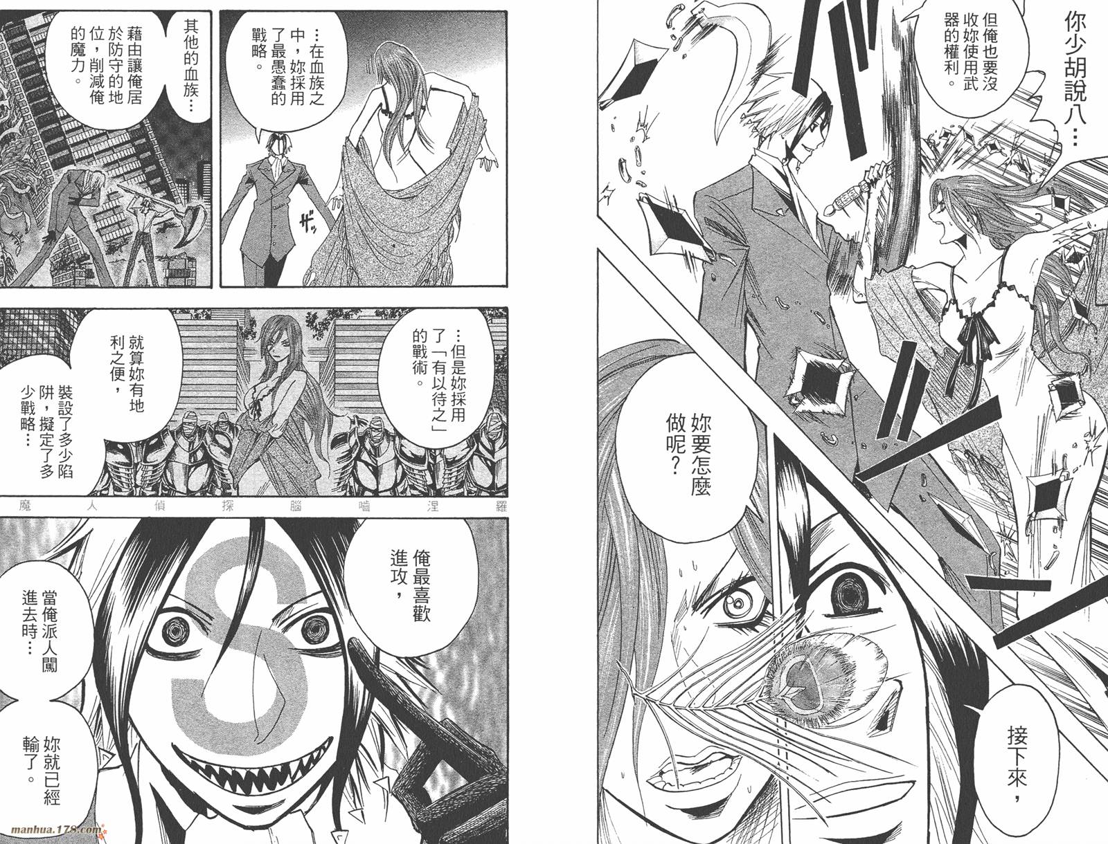 魔人侦探食脑奈罗 第19卷 第87页