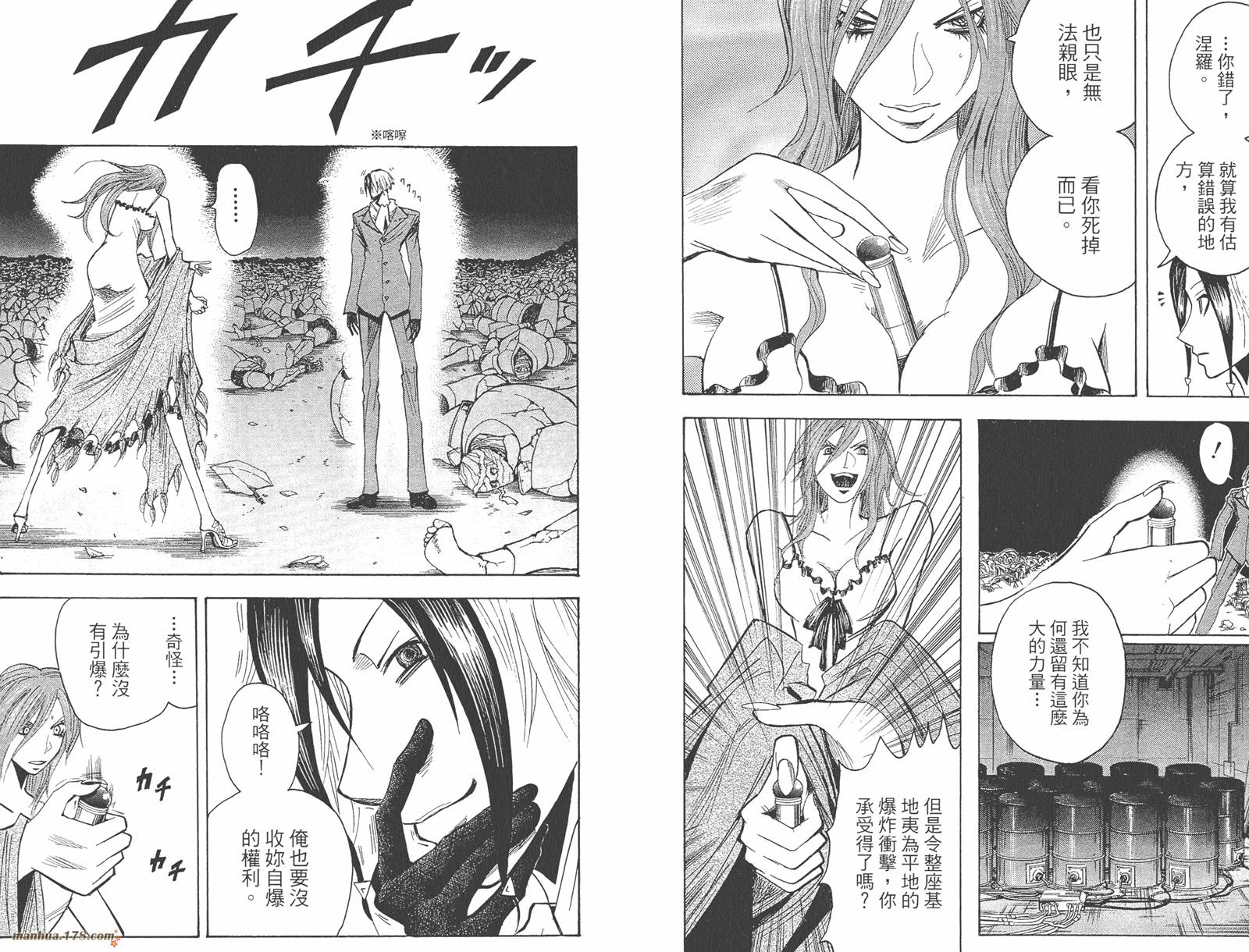 魔人侦探食脑奈罗 第19卷 第88页