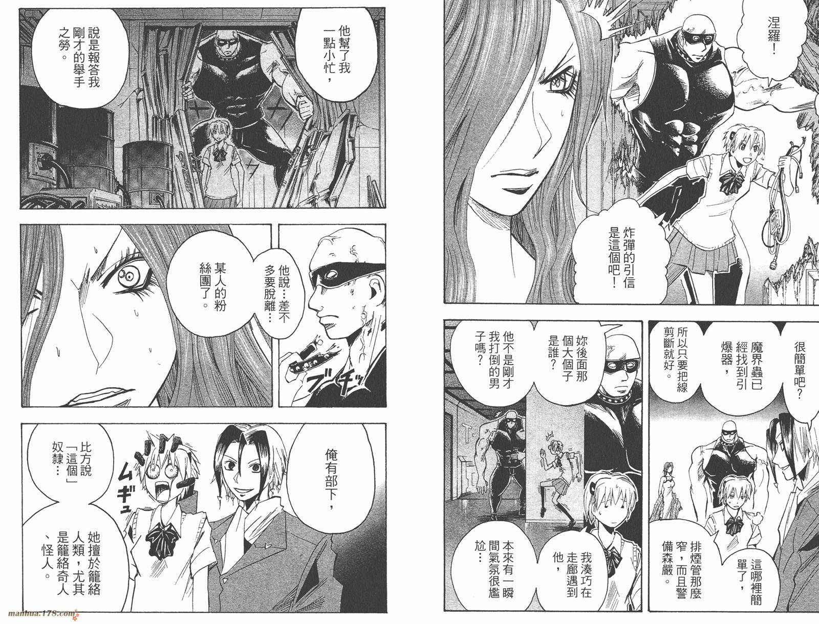 魔人侦探食脑奈罗 第19卷 第89页