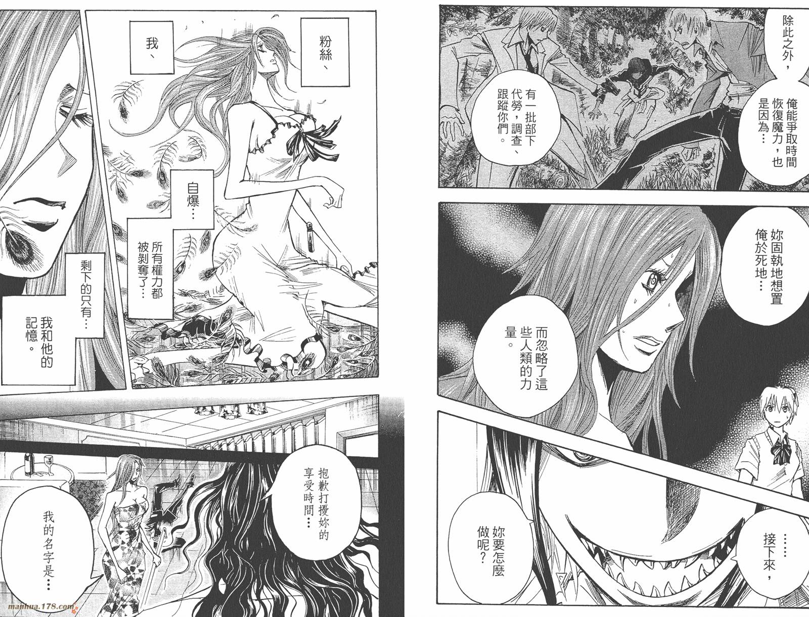 魔人侦探食脑奈罗 第19卷 第90页