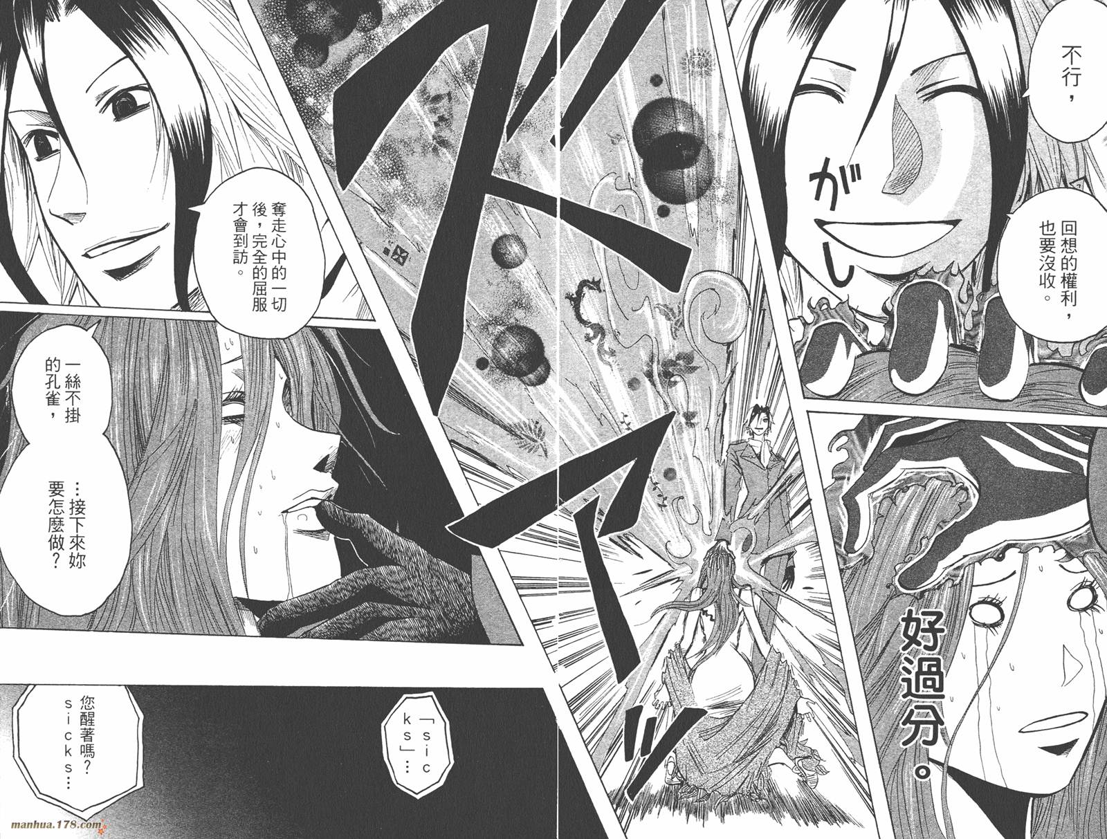 魔人侦探食脑奈罗 第19卷 第91页