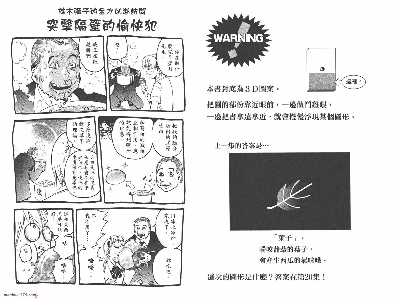 魔人侦探食脑奈罗 第19卷 第93页