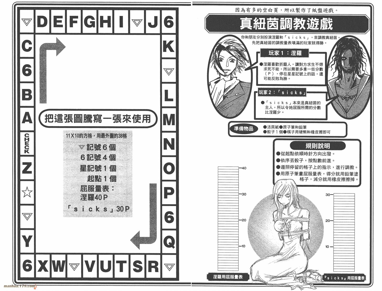 魔人侦探食脑奈罗 第19卷 第95页