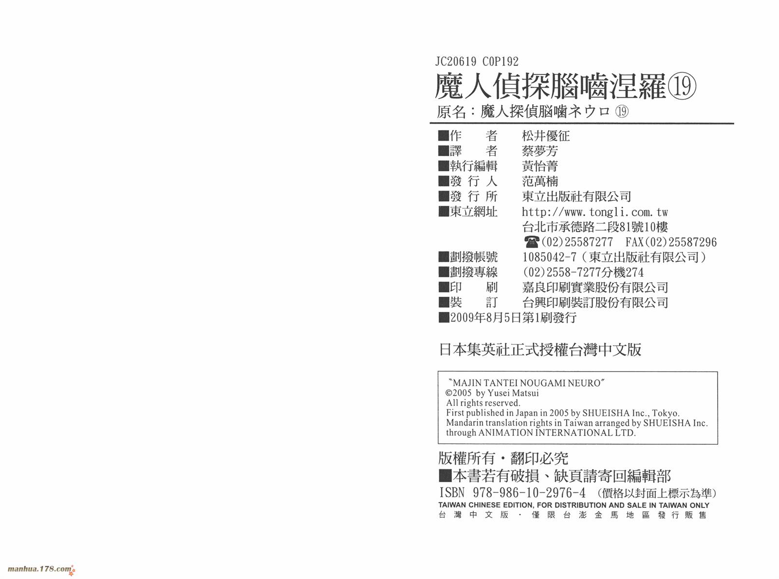 魔人侦探食脑奈罗 第19卷 第97页