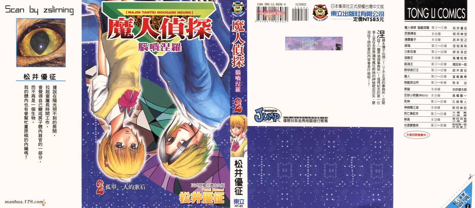 魔人侦探食脑奈罗 第2卷 第0页