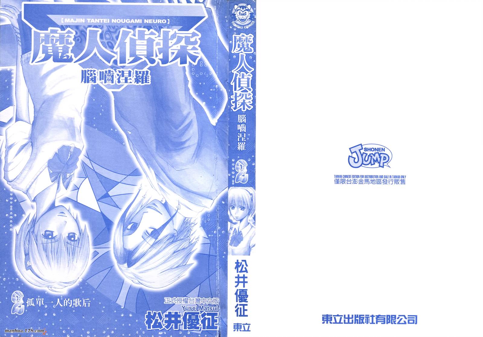 魔人侦探食脑奈罗 第2卷 第1页