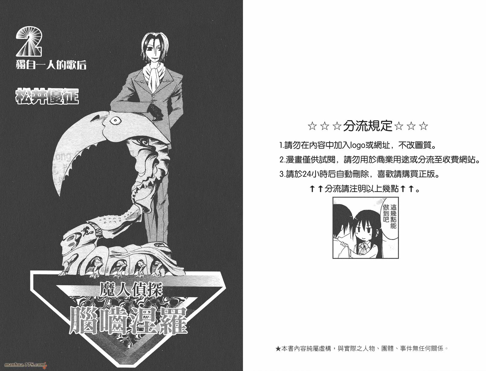 魔人侦探食脑奈罗 第2卷 第2页