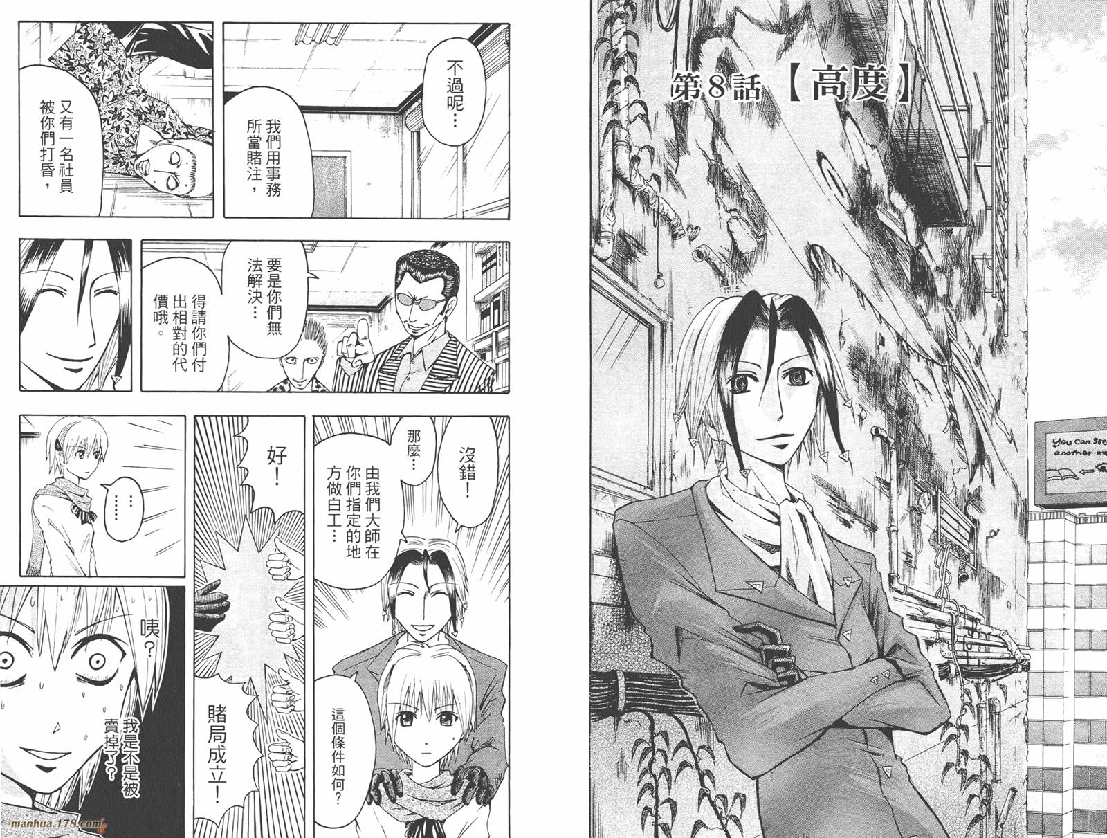 魔人侦探食脑奈罗 第2卷 第5页