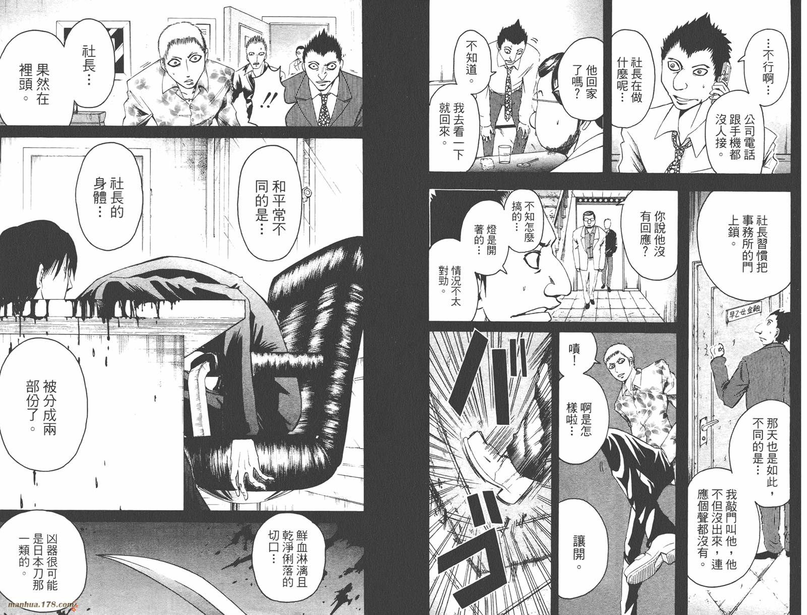 魔人侦探食脑奈罗 第2卷 第8页