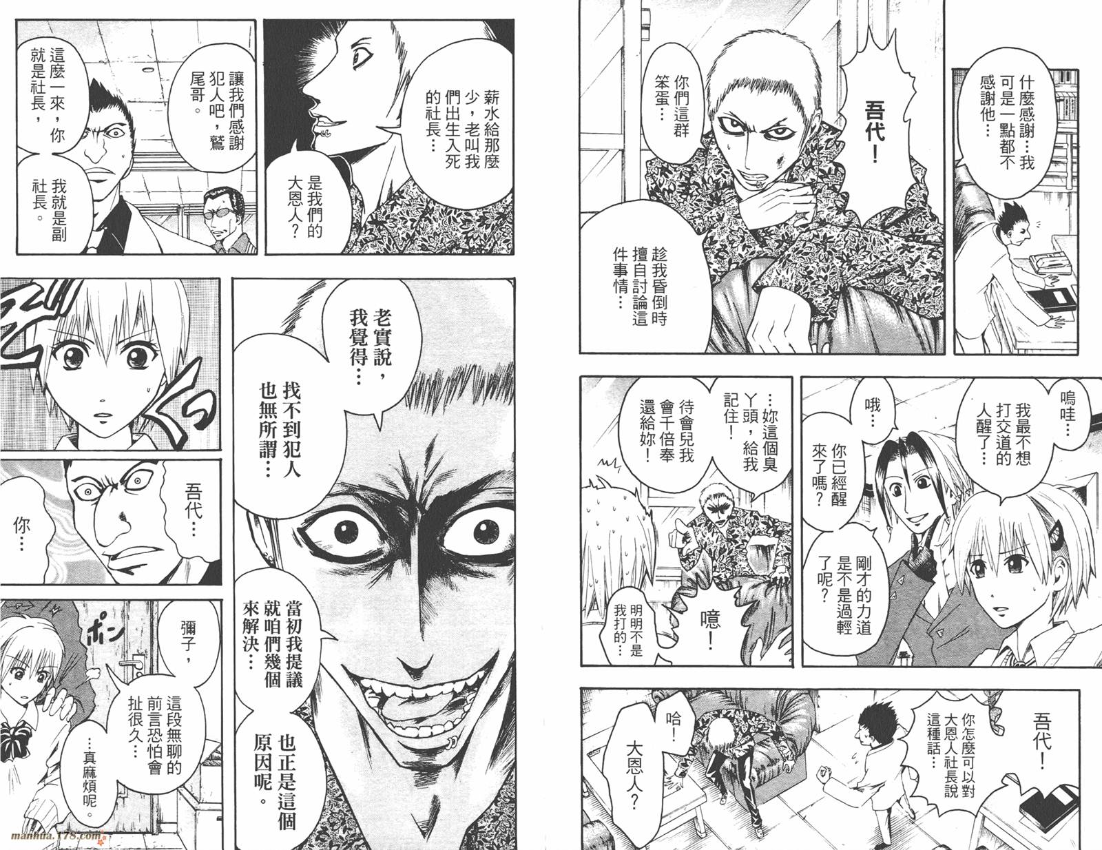 魔人侦探食脑奈罗 第2卷 第10页