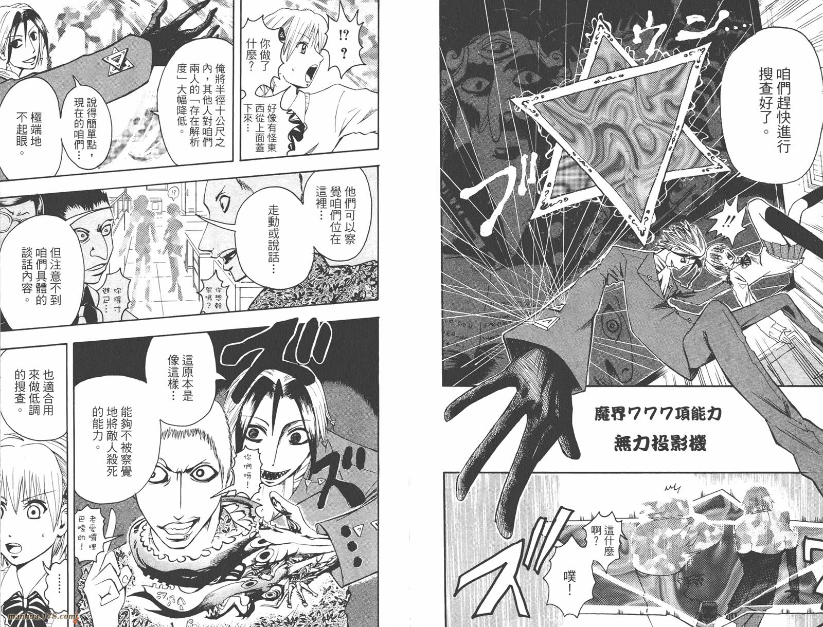 魔人侦探食脑奈罗 第2卷 第11页