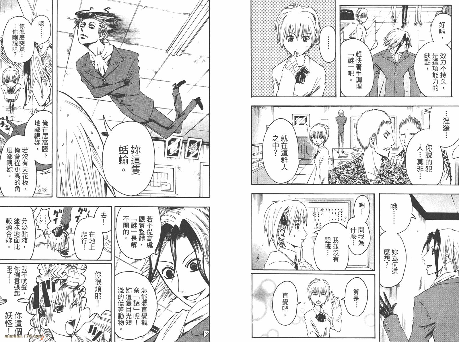 魔人侦探食脑奈罗 第2卷 第12页