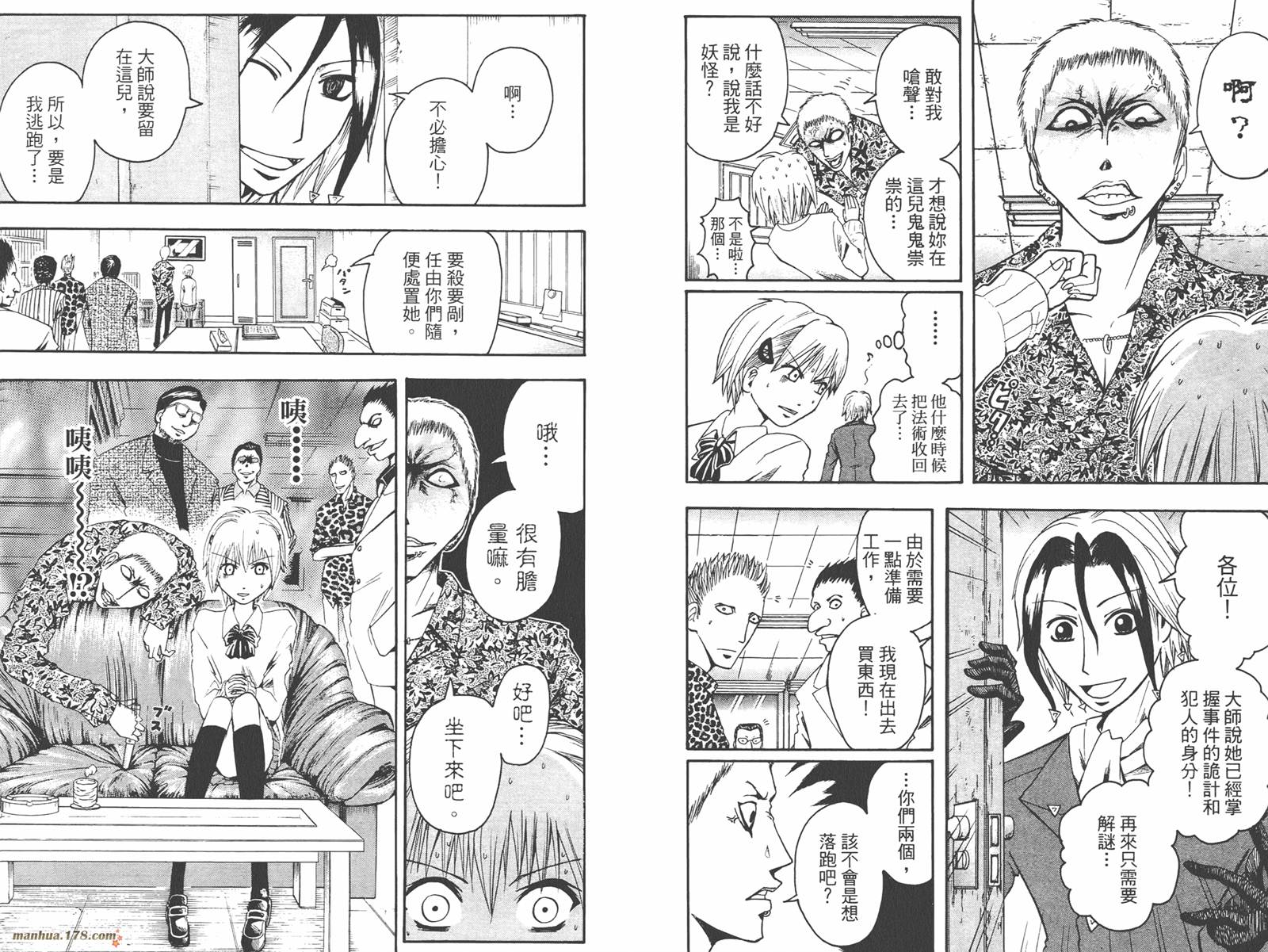 魔人侦探食脑奈罗 第2卷 第13页