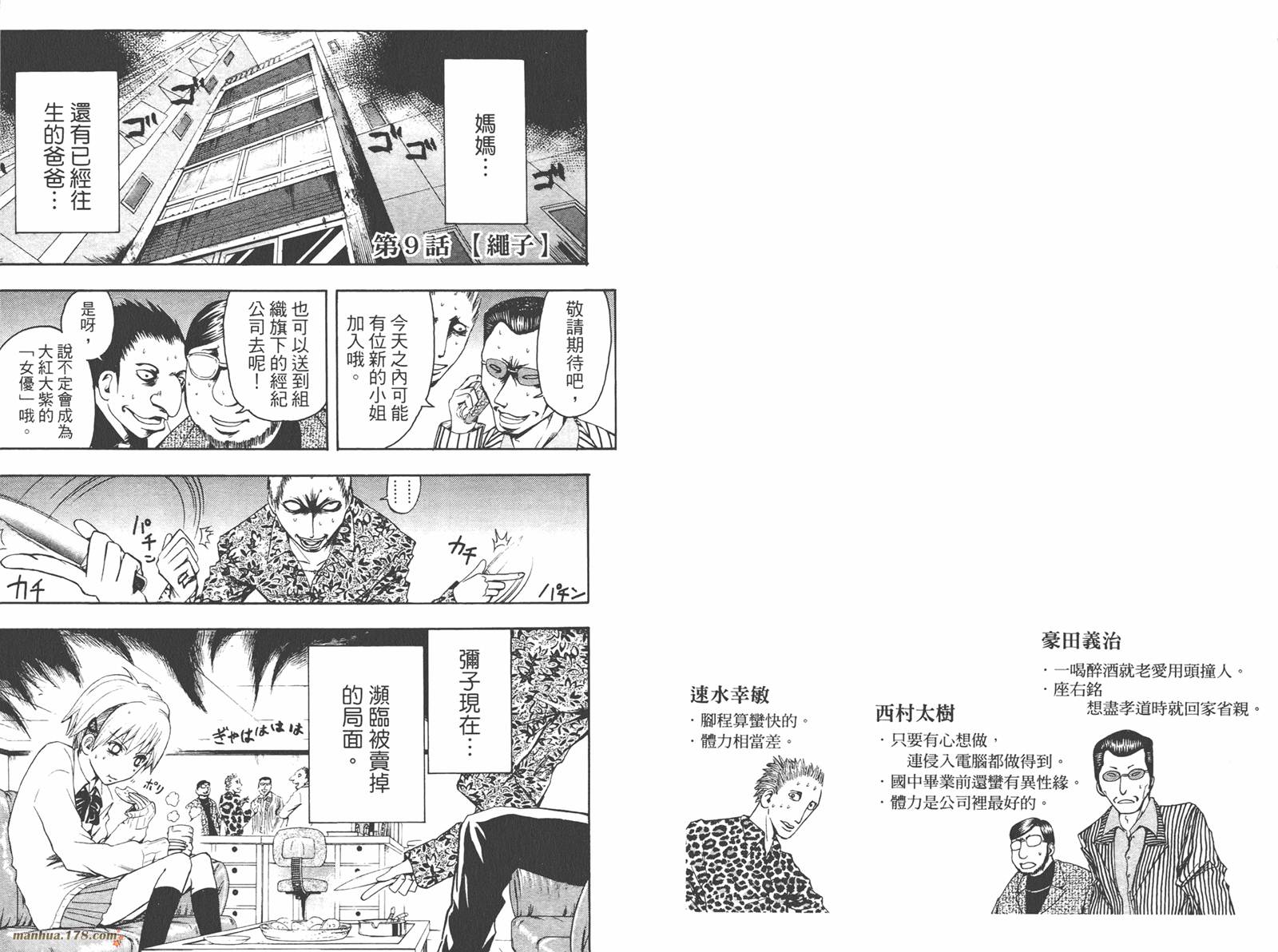 魔人侦探食脑奈罗 第2卷 第14页