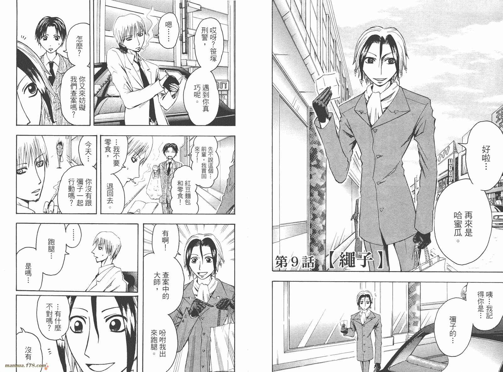 魔人侦探食脑奈罗 第2卷 第15页