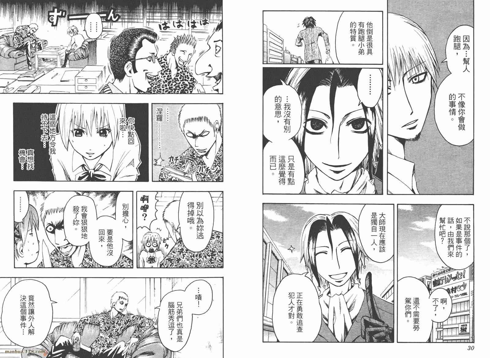 魔人侦探食脑奈罗 第2卷 第16页