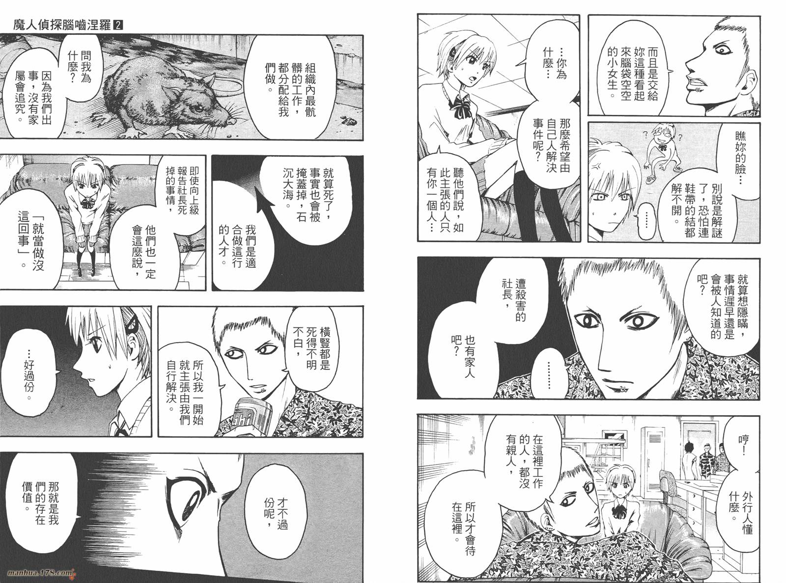 魔人侦探食脑奈罗 第2卷 第17页
