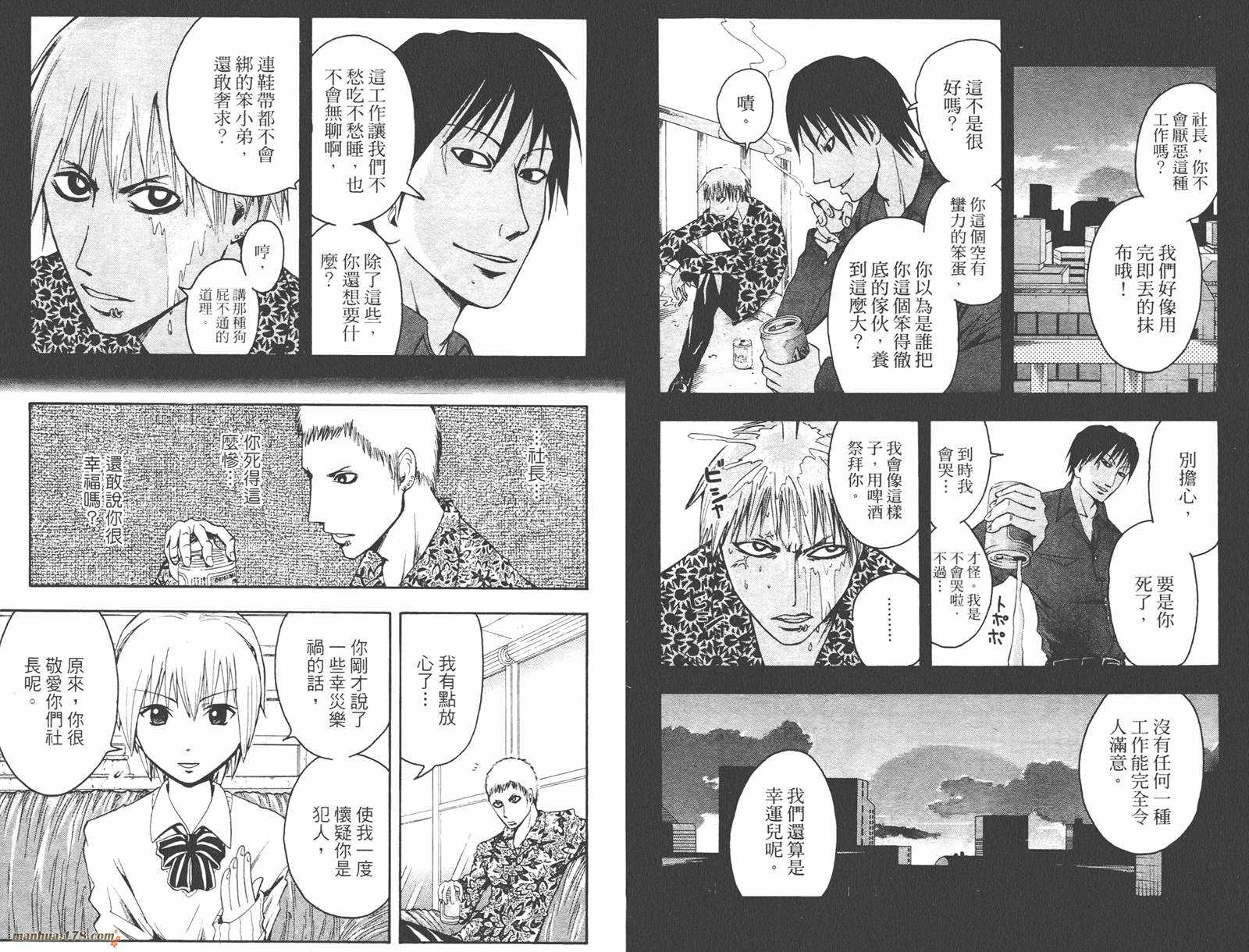 魔人侦探食脑奈罗 第2卷 第18页