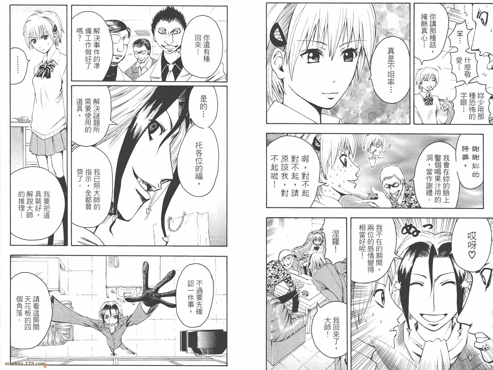 魔人侦探食脑奈罗 第2卷 第19页