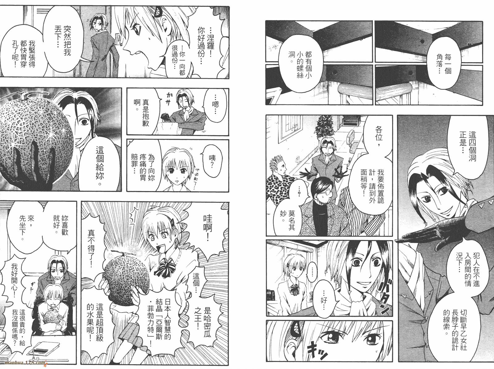 魔人侦探食脑奈罗 第2卷 第20页