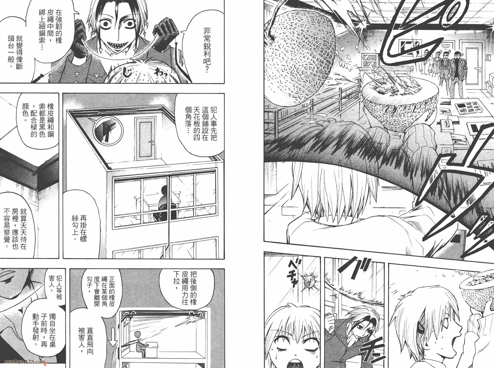 魔人侦探食脑奈罗 第2卷 第22页