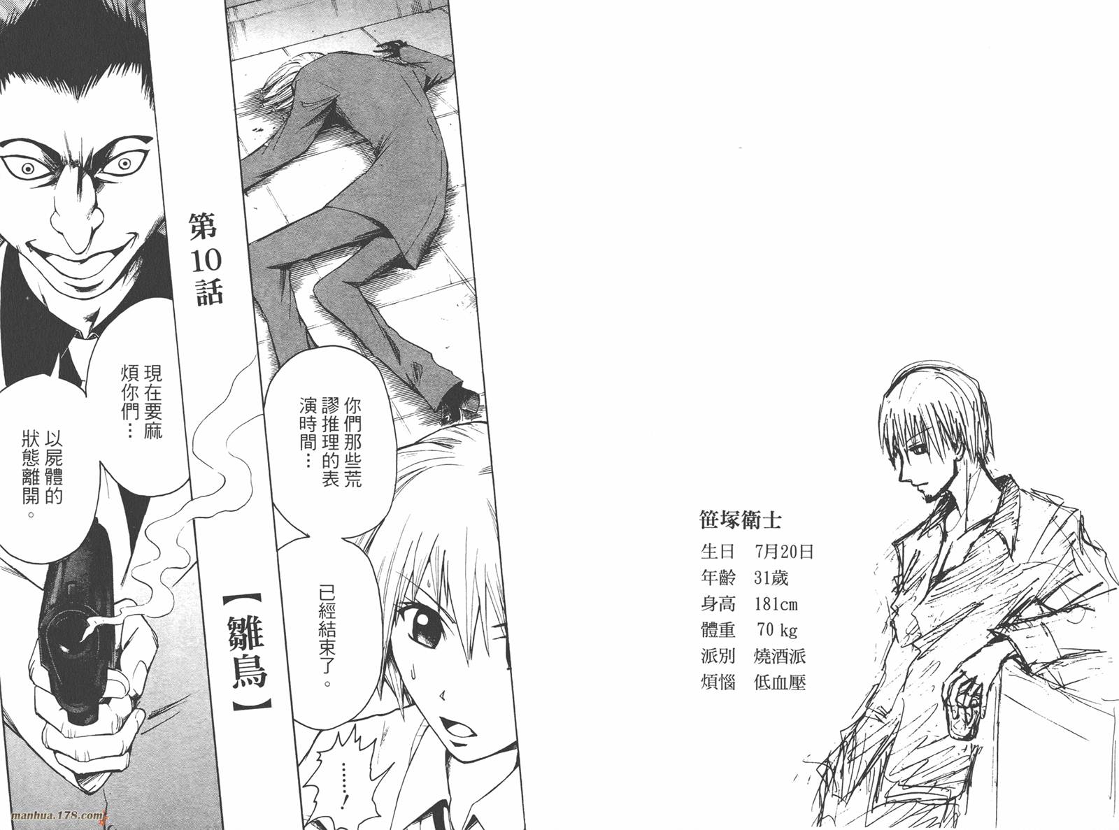 魔人侦探食脑奈罗 第2卷 第24页