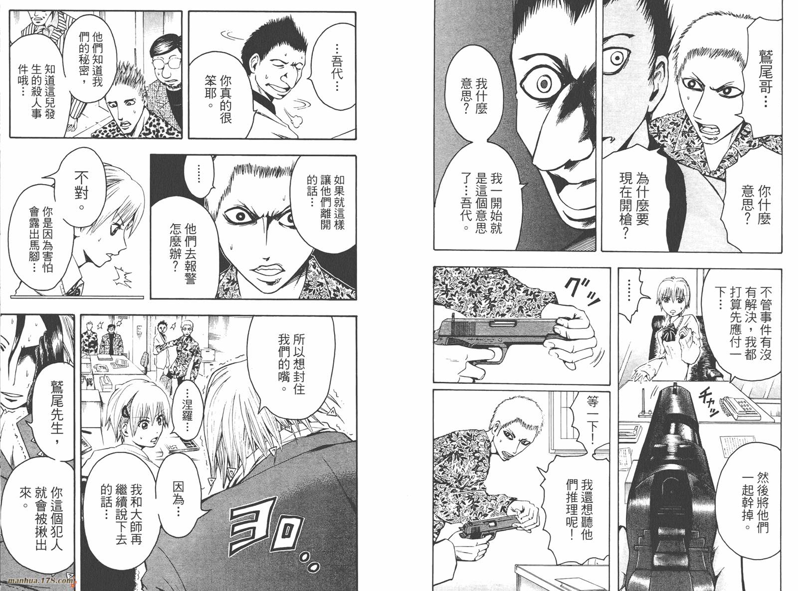 魔人侦探食脑奈罗 第2卷 第25页