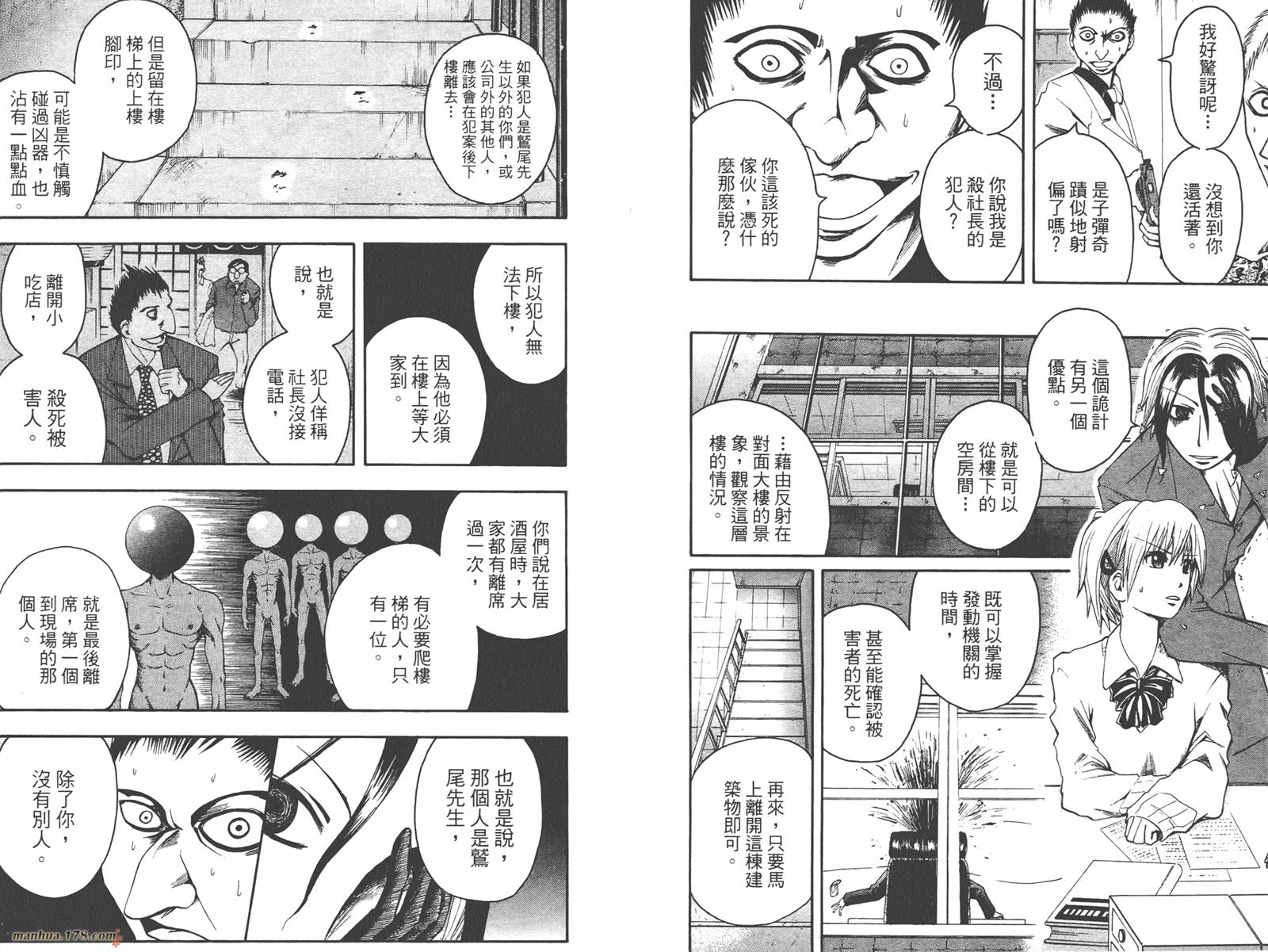 魔人侦探食脑奈罗 第2卷 第26页